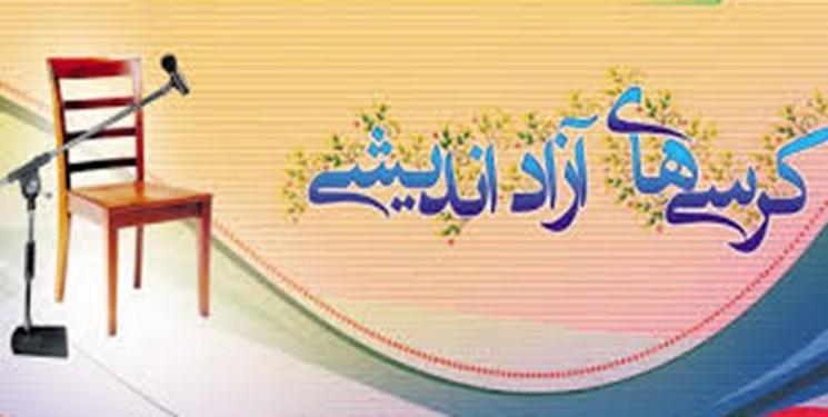 رشد برگزاری کرسی های آزاد اندیشی در دانشگاه ها رشد برگزاری کرسی های آزاد اندیشی در دانشگاه ها