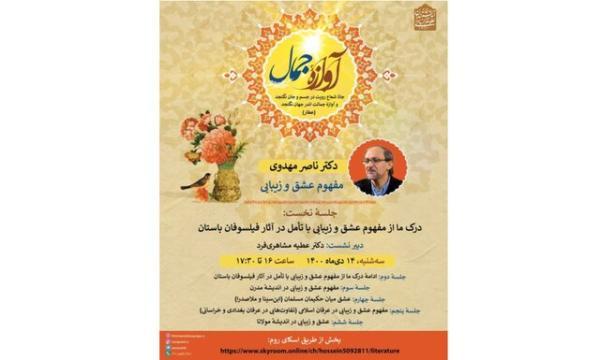 نشست هایی درباره عشق و زیبایی نشست هایی درباره عشق و زیبایی