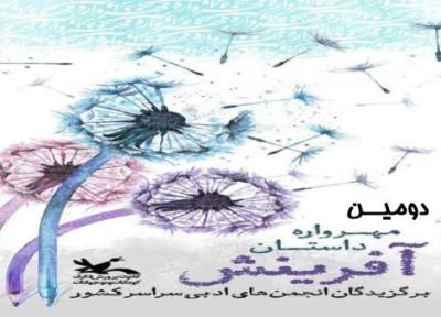 درخشش داستان سرای ارومیه ای در دومین مهرواره ملی داستان آفرینش